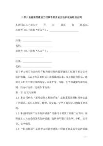 二零二五版新型建筑工程腳手架及安全防護設施租賃合同