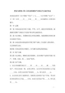 二零二五年度離婚財產分配及子女監護協議