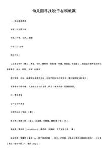 幼兒園尋找秋千材料教案