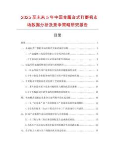 2025至未來5年中國金屬臺式打磨機市場數據分析及競爭策略研究報告