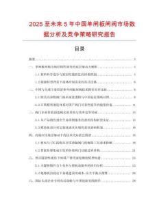 2025至未來(lái)5年中國(guó)單閘板閘閥市場(chǎng)數(shù)據(jù)分析及競(jìng)爭(zhēng)策略研究報(bào)告