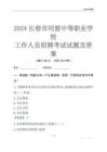 2024長春市同盟中等職業學校工作人員招聘考試試題及答案