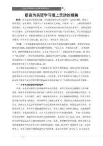 語音為英語學(xué)習(xí)插上靈動的翅膀