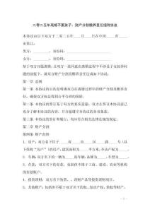 二零二五年離婚不要孩子：財產分割贍養責任細則協議