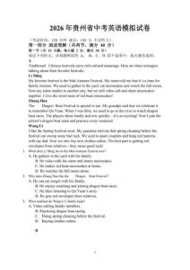 貴州省2026年中考英語模擬試卷試題（含答案解析）