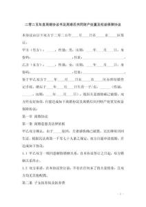 二零二五年度離婚協議書及離婚后共同財產處置及權益保障協議