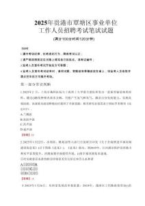 貴港覃塘事業單位筆試真題2025