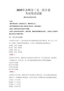 赤峰市三支一扶考試真題2025