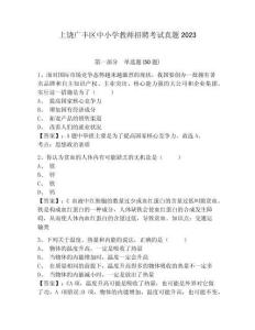 上饒廣豐區(qū)中小學教師招聘考試真題附答案詳解（名師推薦）