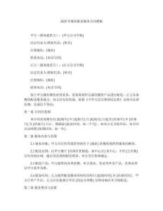 2025年餐飲配送服務(wù)合同模板