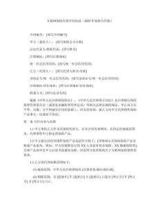 互聯網保險代理合同協議（2025年保險合作版）