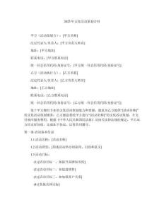 2025年文化活動策劃合同