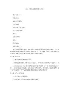 2025年全職餐飲廚師服務合同