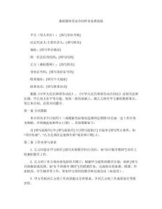 兼職教師勞動合同樣本免費獲取