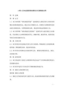 二零二五年度國際稅收籌劃與代理服務合同