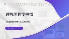 理想國哲學(xué)探微