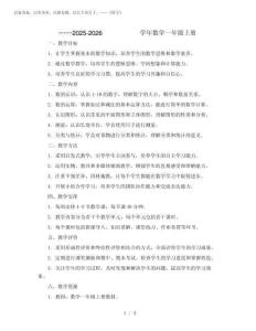全冊教案(教案)2025-2026學年數學一年級上冊