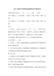 二零二五版房產抵押債權債務解除及資產重組協議