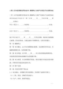 二零二五年度離婚合同協(xié)議書：婚姻終止與財(cái)產(chǎn)分割及子女撫養(yǎng)協(xié)議