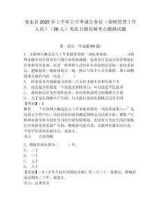 鄰水縣2025年上半年公開考調公務員（參照管理工作人員）（26人）考前自測高頻考點模擬試題及答案詳解