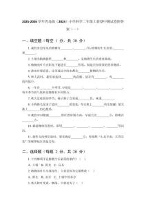 2025-2026學(xué)年青島版（2024）小學(xué)科學(xué)二年級(jí)上冊(cè)期中測(cè)試卷附答案（三套）