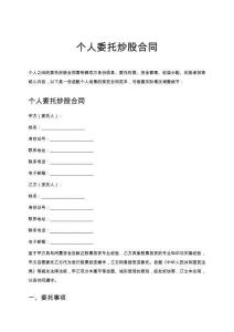 個人委托炒股合同