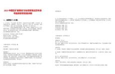 2025中國五礦暑期實習生招募筆試歷年參考題庫附帶答案詳解