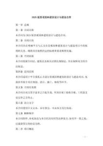 2025版景觀園林建筑設(shè)計(jì)與建造合同