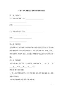 二零二五年度新型公寓物业管理服务合同