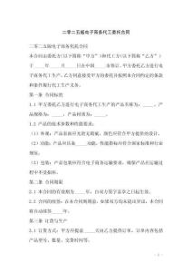 二零二五版電子商務(wù)代工委托合同