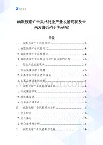 幽默詼諧廣告風格行業(yè)產業(yè)發(fā)展現(xiàn)狀及未來發(fā)展趨勢分析研究