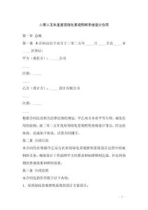 二零二五年度屋頂綠化景觀照明系統(tǒng)設(shè)計(jì)合同