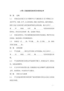 二零二五版房屋征收拆遷補(bǔ)償協(xié)議書