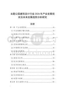 主題公園建筑設計行業2026年產業發展現狀及未來發展趨勢分析研究