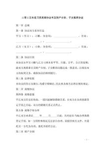 二零二五年度刁燕離婚協(xié)議書及財產(chǎn)分割、子女贍養(yǎng)協(xié)議_20250919_172429