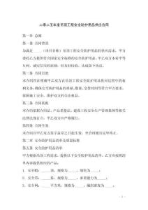 二零二五年度吊頂工程安全防護用品供應(yīng)合同