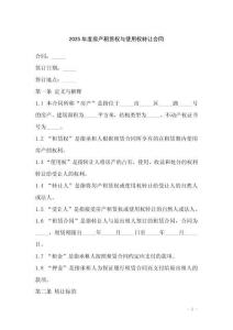 2025年度房產(chǎn)租賃權(quán)與使用權(quán)轉(zhuǎn)讓合同