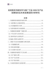 短視頻系列劇創(chuàng)作與推廣行業(yè)2026年產(chǎn)業(yè)發(fā)展現(xiàn)狀及未來發(fā)展趨勢分析研究