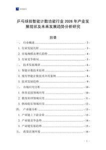 乒乓球拍智能計數功能行業2026年產業發展現狀及未來發展趨勢分析研究