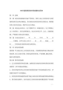 2025版房屋征收補(bǔ)償安置協(xié)議范本_20250919_230222