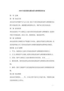 2025年度房屋抗震加固與維修服務(wù)協(xié)議