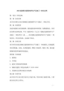 2025版裝配式建筑構件生產及施工一體化合同