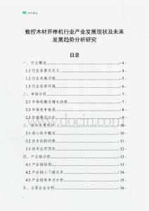 數控木材開榫機行業產業發展現狀及未來發展趨勢分析研究