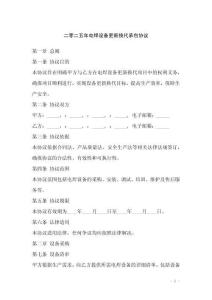 二零二五年電焊設(shè)備更新?lián)Q代承包協(xié)議