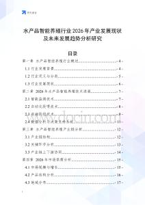 水產品智能養殖行業2026年產業發展現狀及未來發展趨勢分析研究