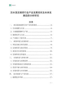 淡水溪流捕撈行業產業發展現狀及未來發展趨勢分析研究