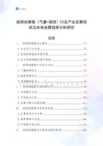 肩頸按摩器（氣囊+揉捏）行業(yè)產(chǎn)業(yè)發(fā)展現(xiàn)狀及未來發(fā)展趨勢分析研究