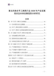 復(fù)古風(fēng)格全手工牌具行業(yè)2026年產(chǎn)業(yè)發(fā)展現(xiàn)狀及未來發(fā)展趨勢分析研究