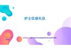 護(hù)士?jī)x容禮儀典型場(chǎng)景與應(yīng)用實(shí)例