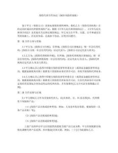 保險代理合作協議（2025風險控制版）